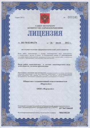Лицензия на осуществление фармацевтической деятельности в Ладожской